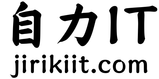 自力IT.com